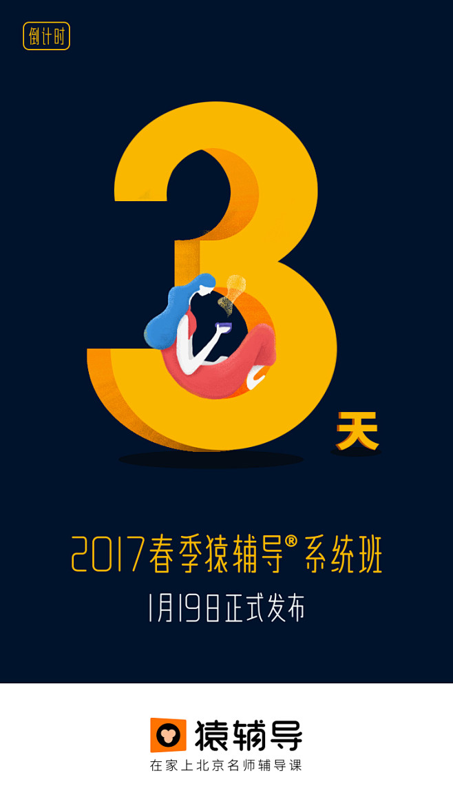 倒计时3天