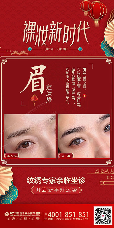 2021-04-07 13:18:22【源文件下载】 海报 医美 美容 纹绣 纹眉 眉毛