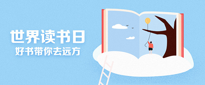 世界读书日的一组banner