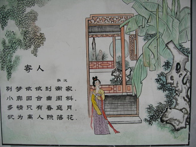 古诗配画寄人
