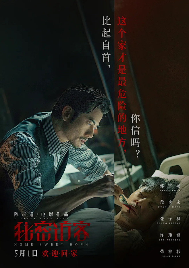 20210501秘密访客homesweethome