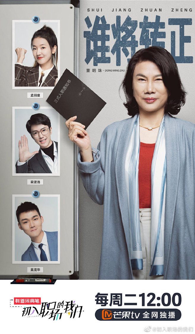 初入职场的我们综艺海报多人海报潮流职场高级