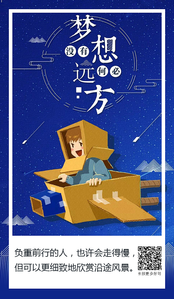 梦想远方理想励志