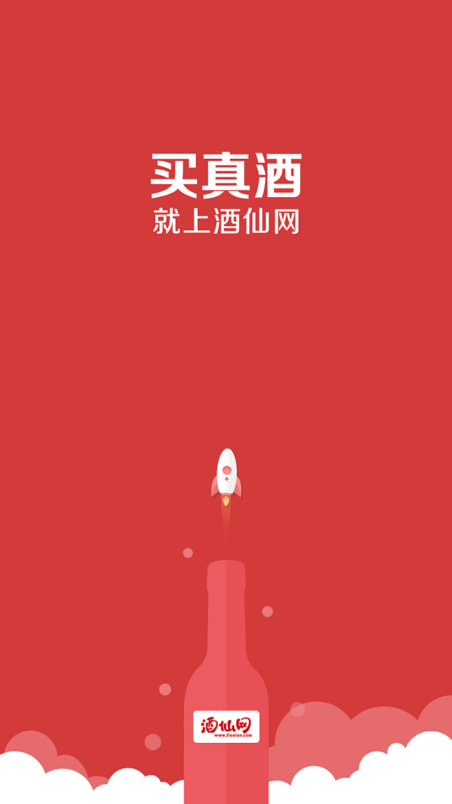 酒仙网启动页
