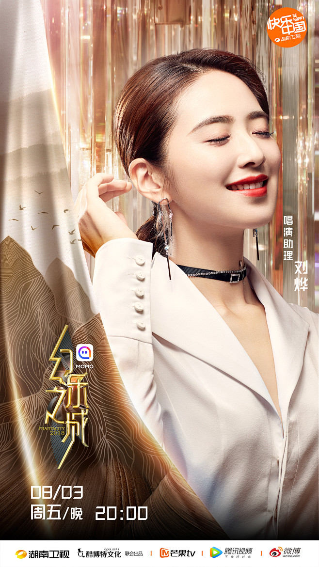 16:31:08幻乐之城第三期刘烨海报*l-l该采集也在以下画板加载更多