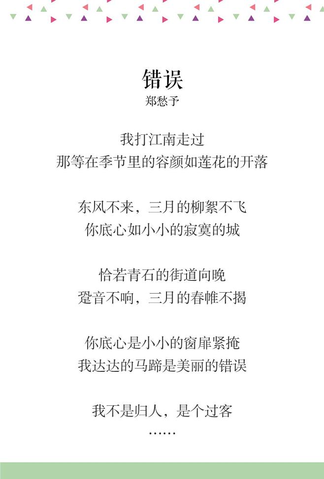 诗歌错误郑愁予文艺