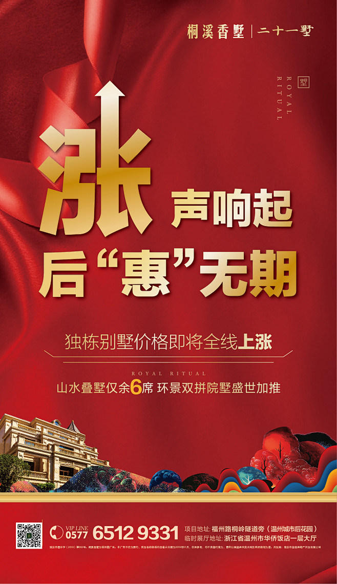 0110香墅涨价海报01