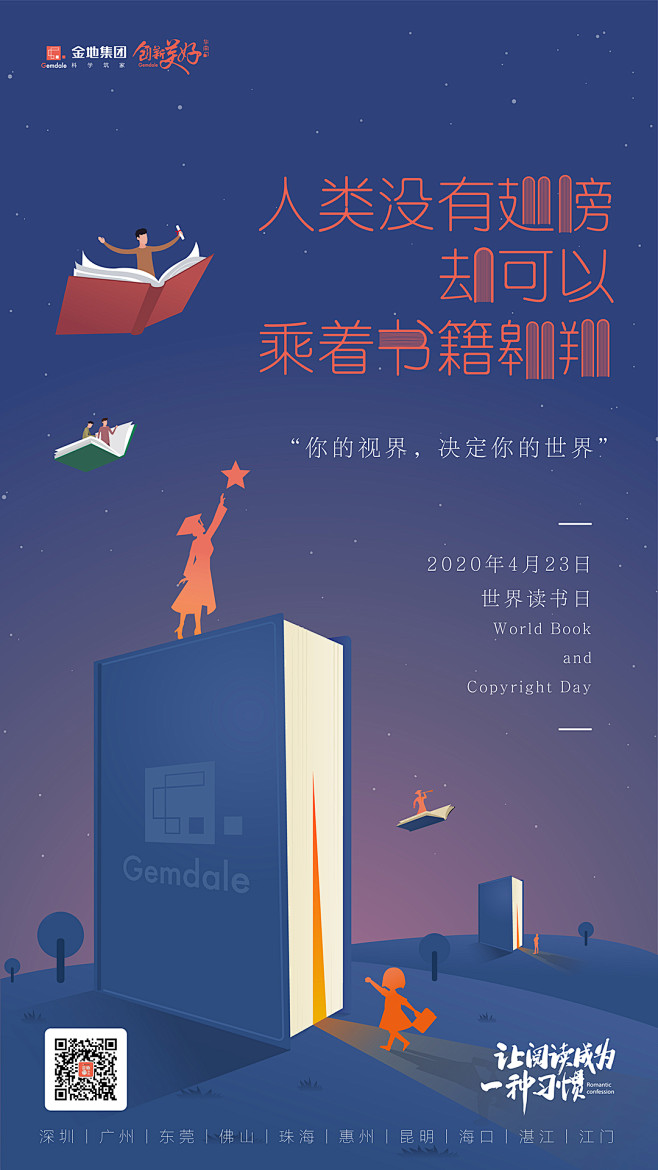 0423b金地读书月海报02