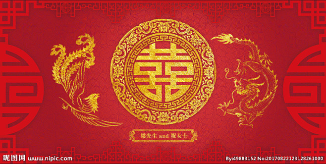 龙凤婚礼