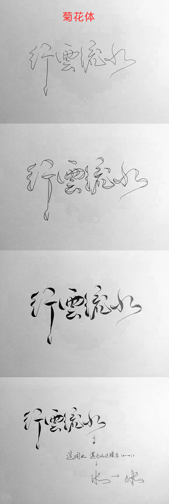 在逃设计师从徐遮月转采于2021-05-31 02:23:46菊花体字体在逃设计师