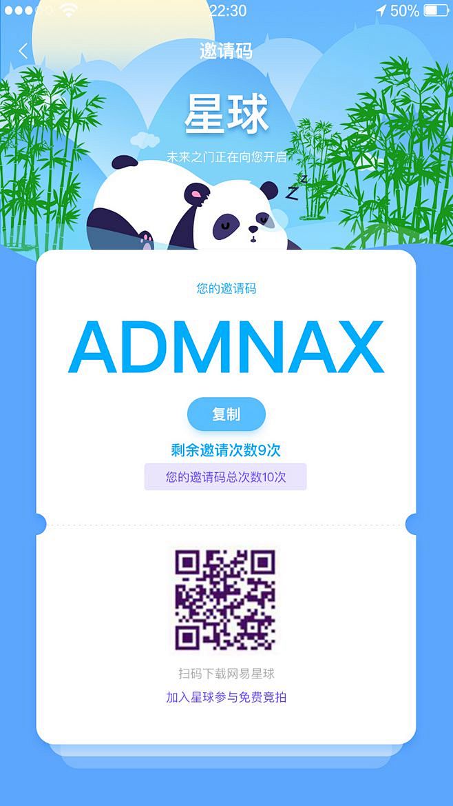 邀请码