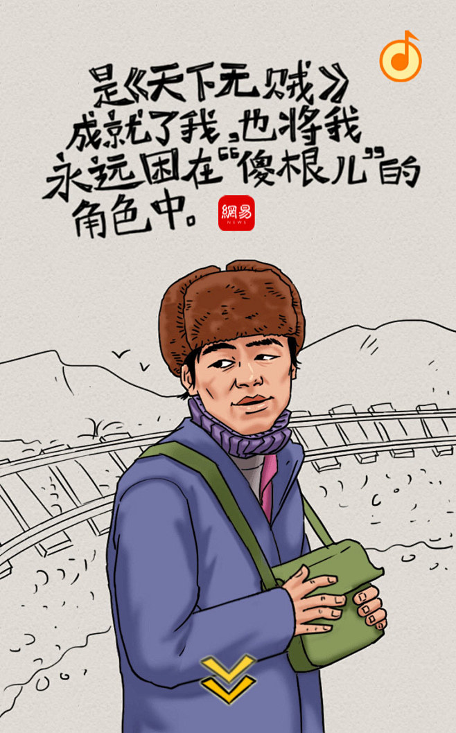 网易我是王宝强有话对你讲h5插画营销