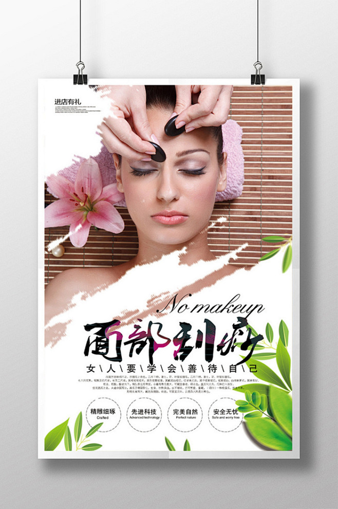 面部刮痧美容宣传海报