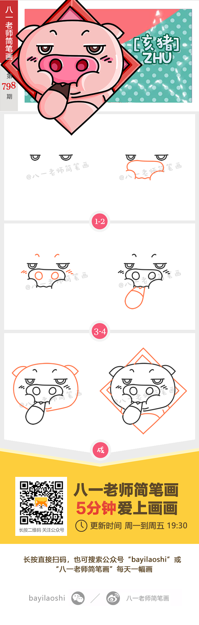 十二生肖简笔画猪分步骤学画画步骤图