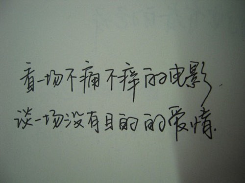 轻描淡写一份感情伤感手写爱情文字图片