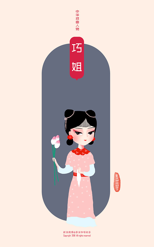 金陵十二钗妙玉红楼戏曲人物香沫咖啡奶茶