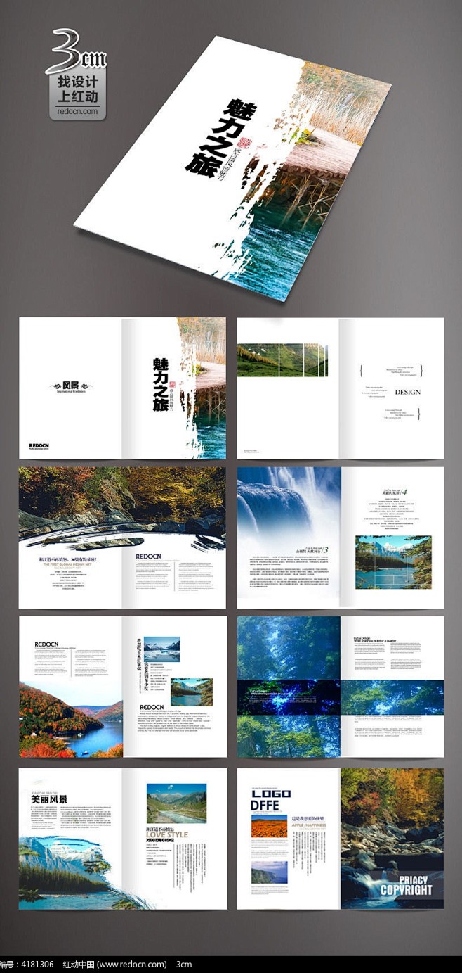 风景画册设计图片