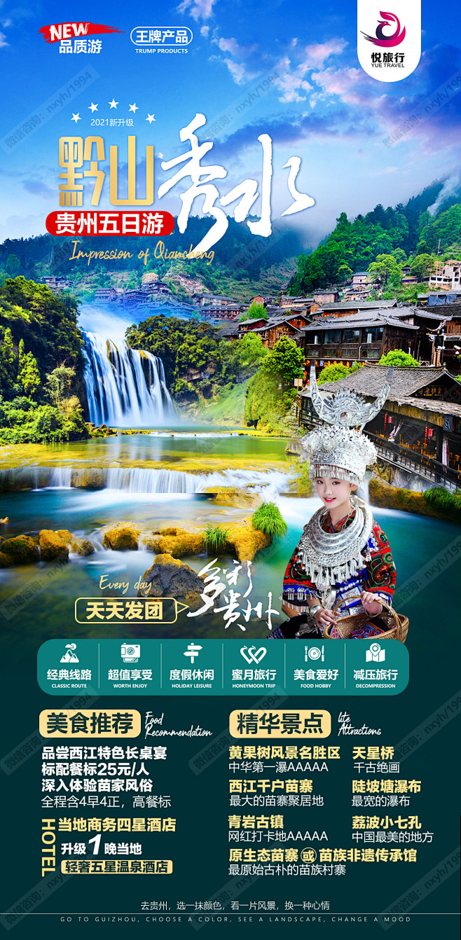 贵州旅游海报