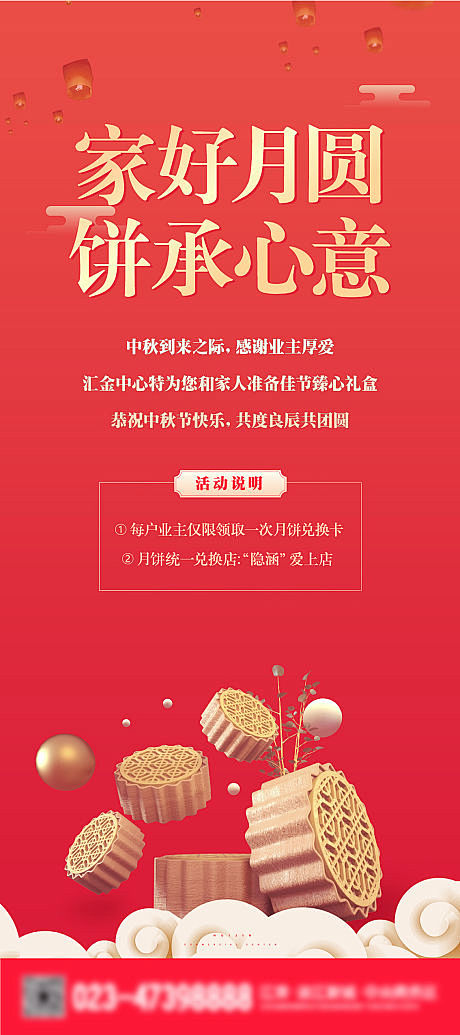 源文件下载展架易拉宝房地产中国传统节日中秋节活动月饼203676