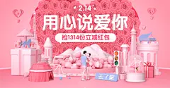 情人节C4D粉色抢红包促销海报banner 