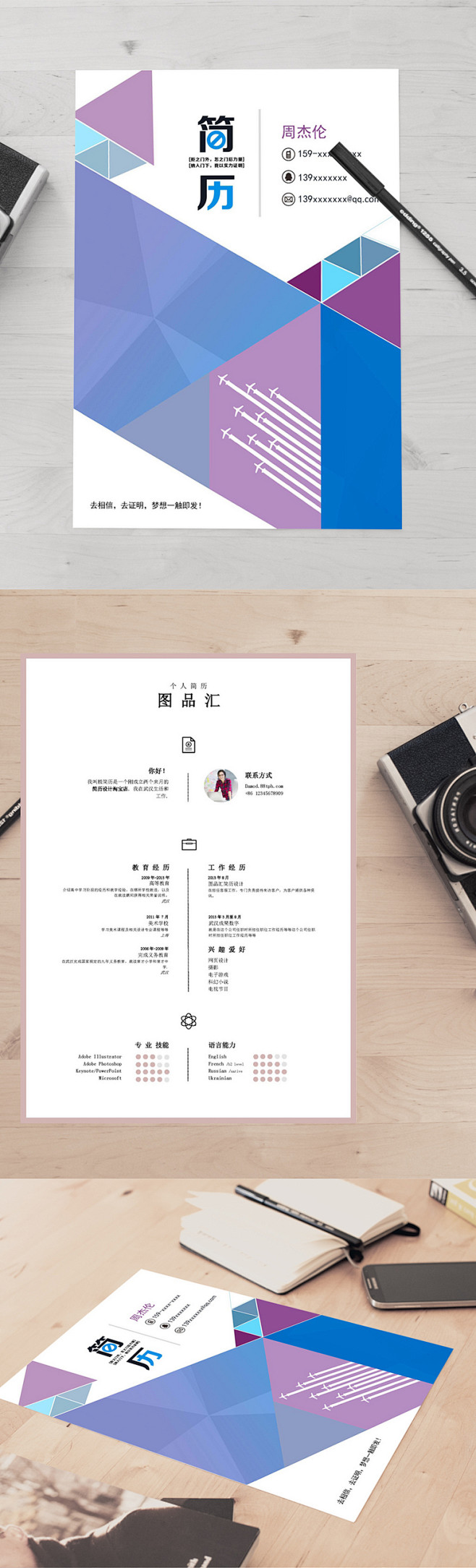 经典创意个人求职简历表设计简历设计简历模板简历下载个人简历内页