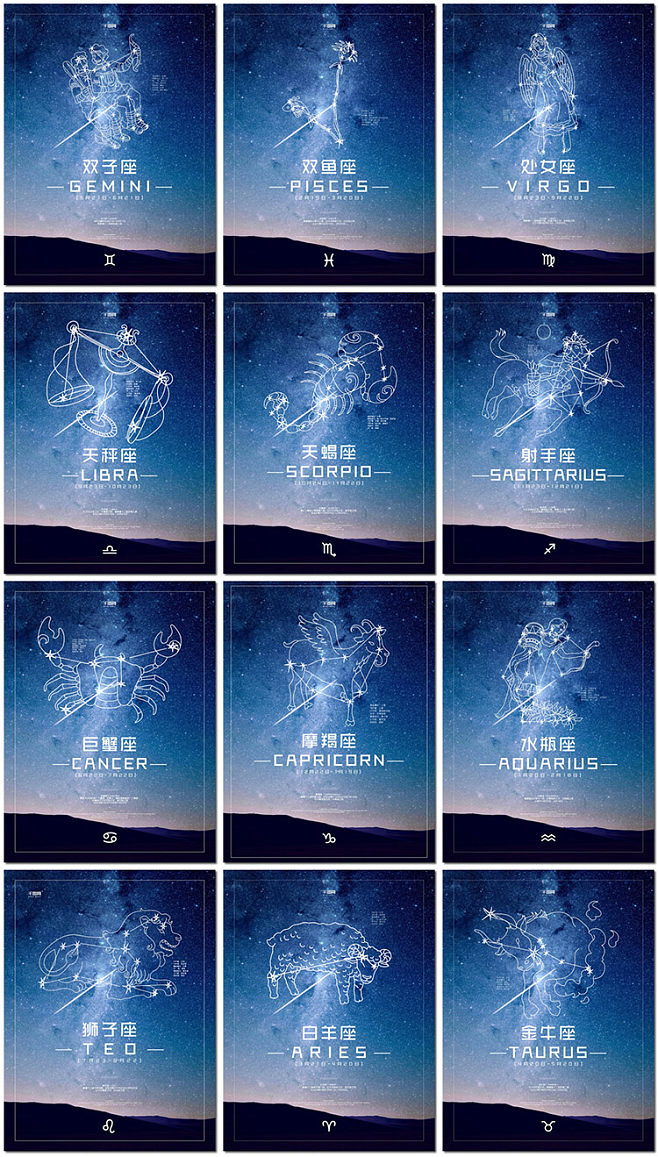 十二星座12星座星空占卜星星天空psd挂画海报背景模版设计素材淘宝网