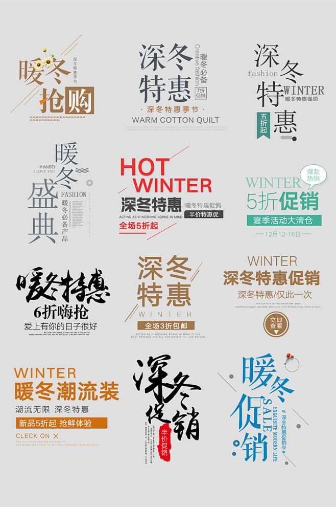 创意促销个性文字排版众图网