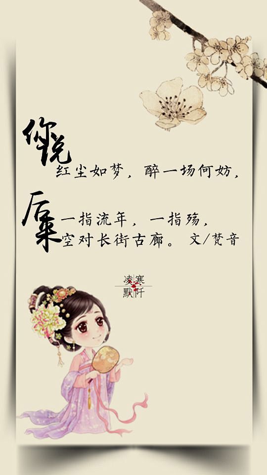 古风文字壁纸古风图文凌寒默阡古风文字图片古风图片一曲旧曲一段忆曲
