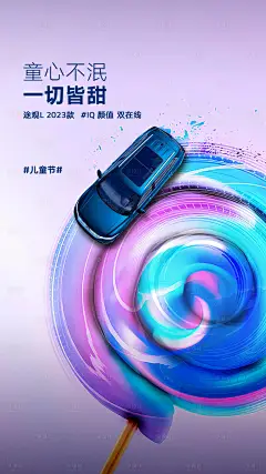 儿童节汽车海报-设计素材-shejisc.cn
