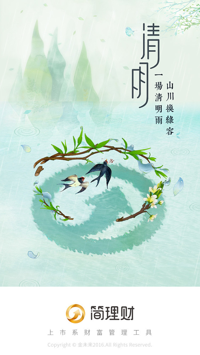 清明节开屏