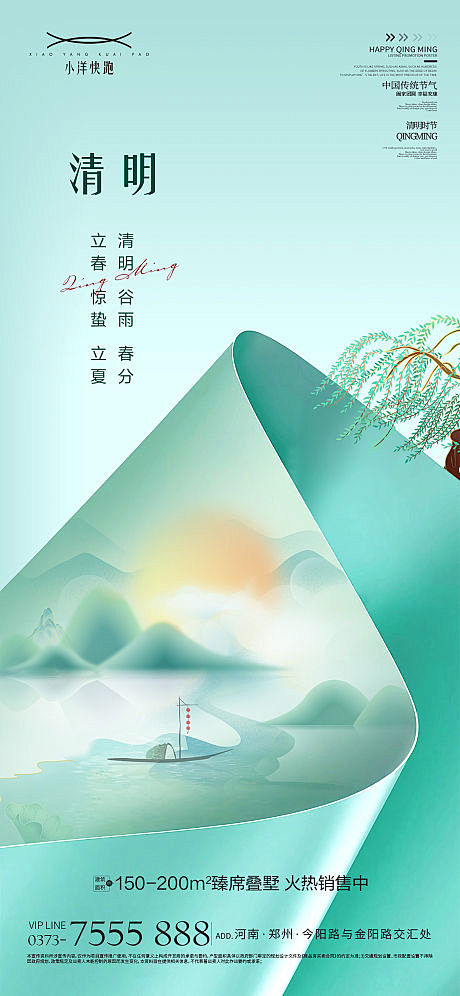 地产清明节气海报源文件