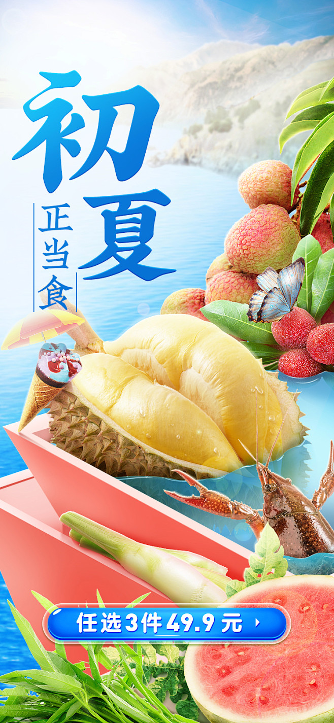 初夏正当食开屏叮咚买菜