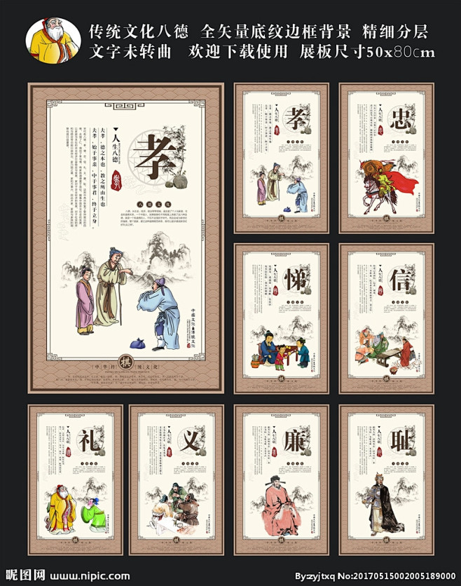 传统文化传统八德八德文化