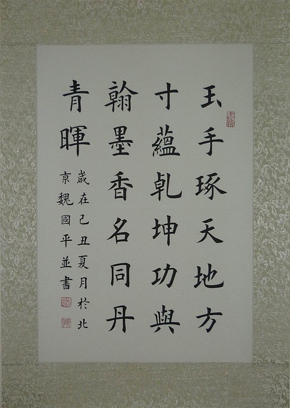 中国楷书网十杰作品