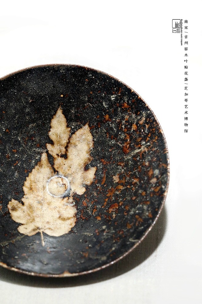 2017123芝加哥艺术博物馆南宋吉州窑木叶贴花盏67676767