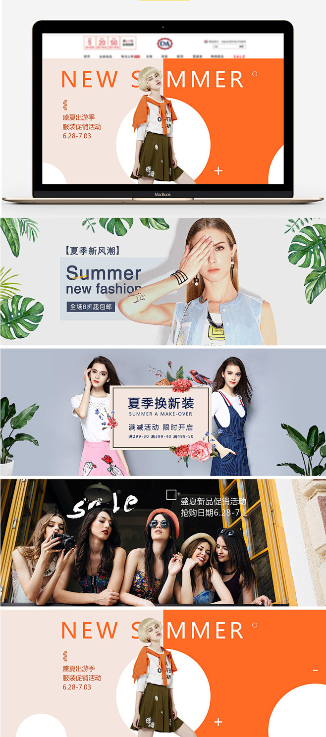 夏季女装banner图片