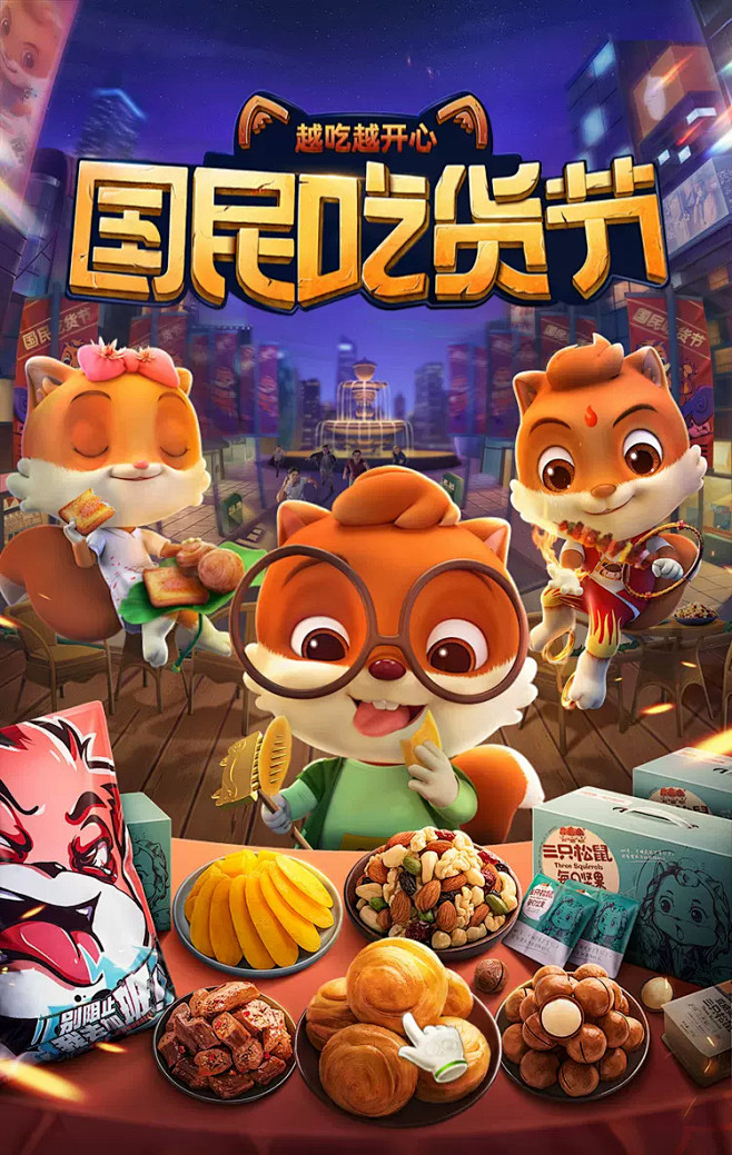 三只松鼠旗舰店