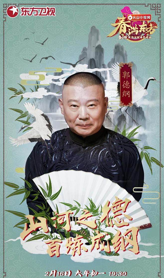 15:48:36郭德纲 相声 德云社影视海报沐云瑶该采集也在以下画板加载