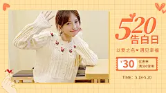 520情人节女装上新海报banner
