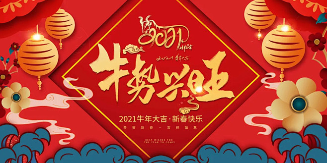 元旦新年牛年大吉創意紅色2021恭賀新春辛丑牛新春海報牛年海報賀歲