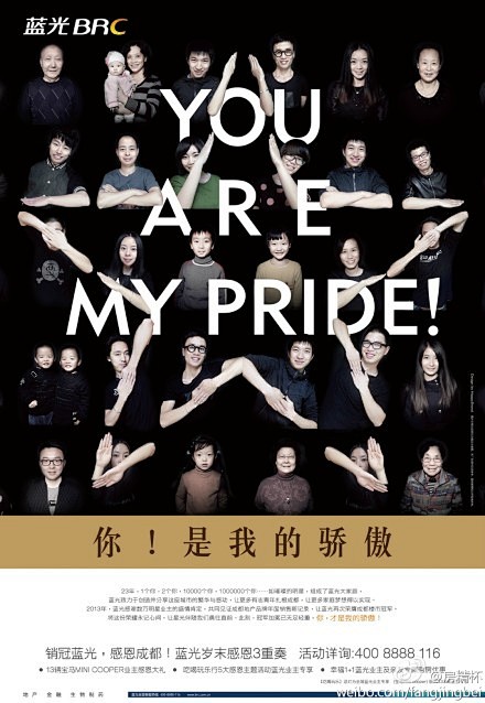 蓝光地产你是我的骄傲骄傲