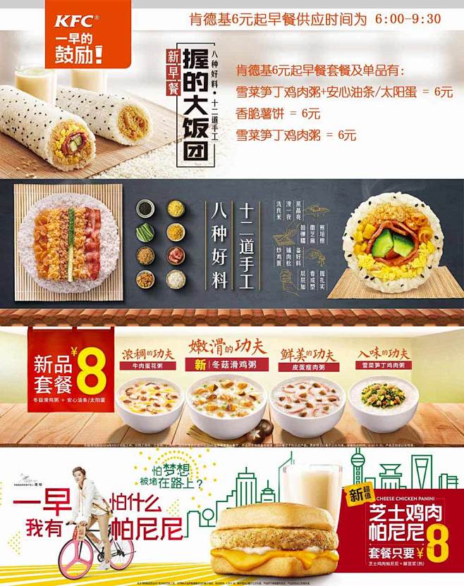 肯德基6元起早餐菜单肯德基6元早餐套餐