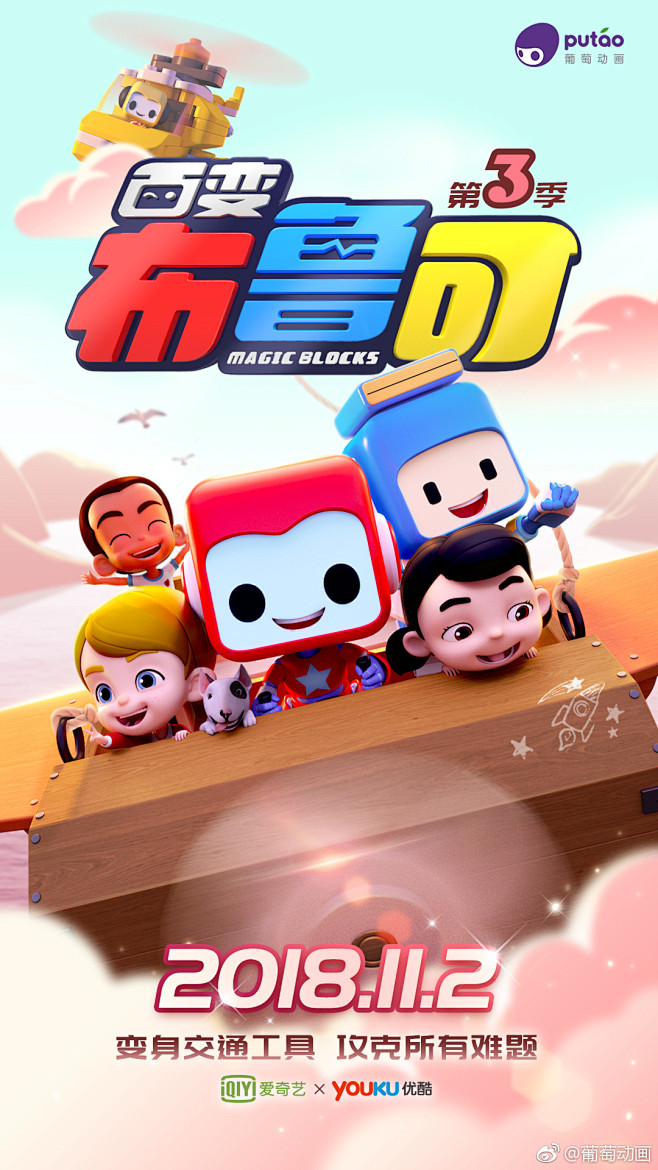 11:20:11百变布鲁可官方的照片 - 微相册动画海报鱼永八同采自photo