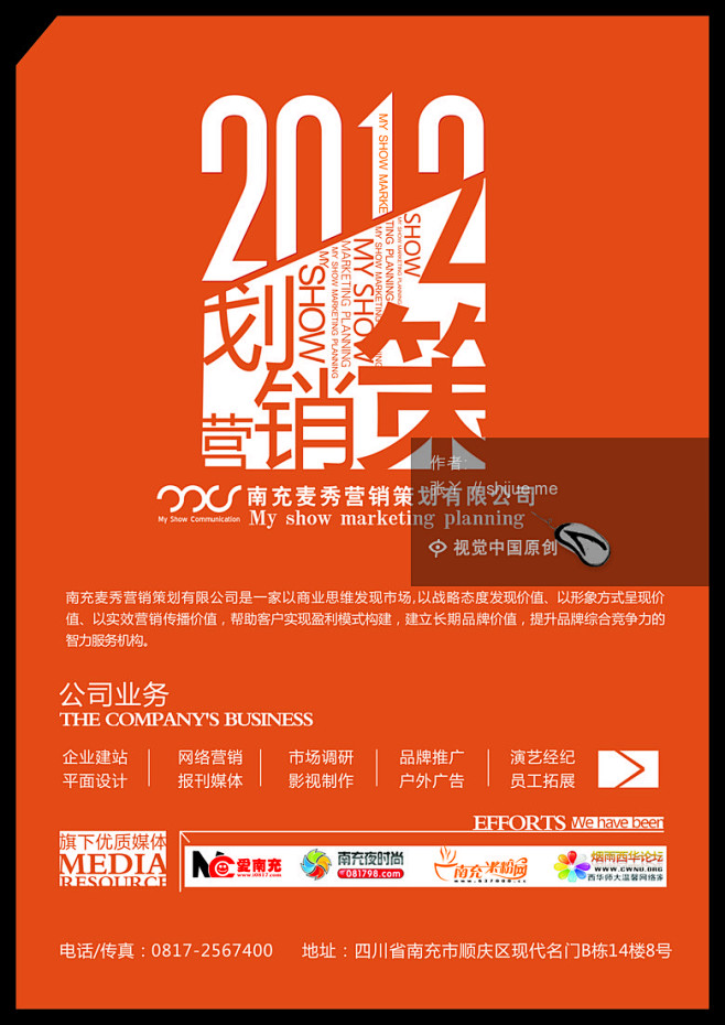 海报dm单视觉中国