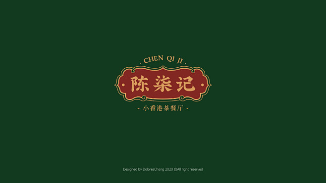 设计陈柒记小香港茶餐厅品牌vi升级港风茶餐厅古田路9号品牌创意版权