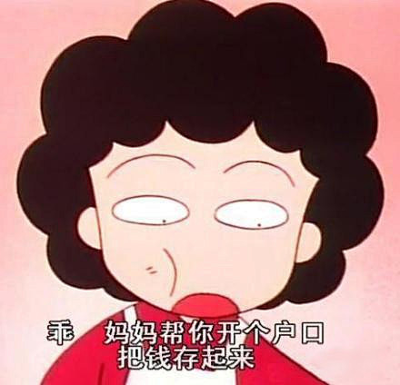 樱桃小丸子精选曾经给妈妈这样忽悠过的同学请果断转走