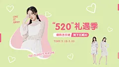 520情人节女装促销海报banner