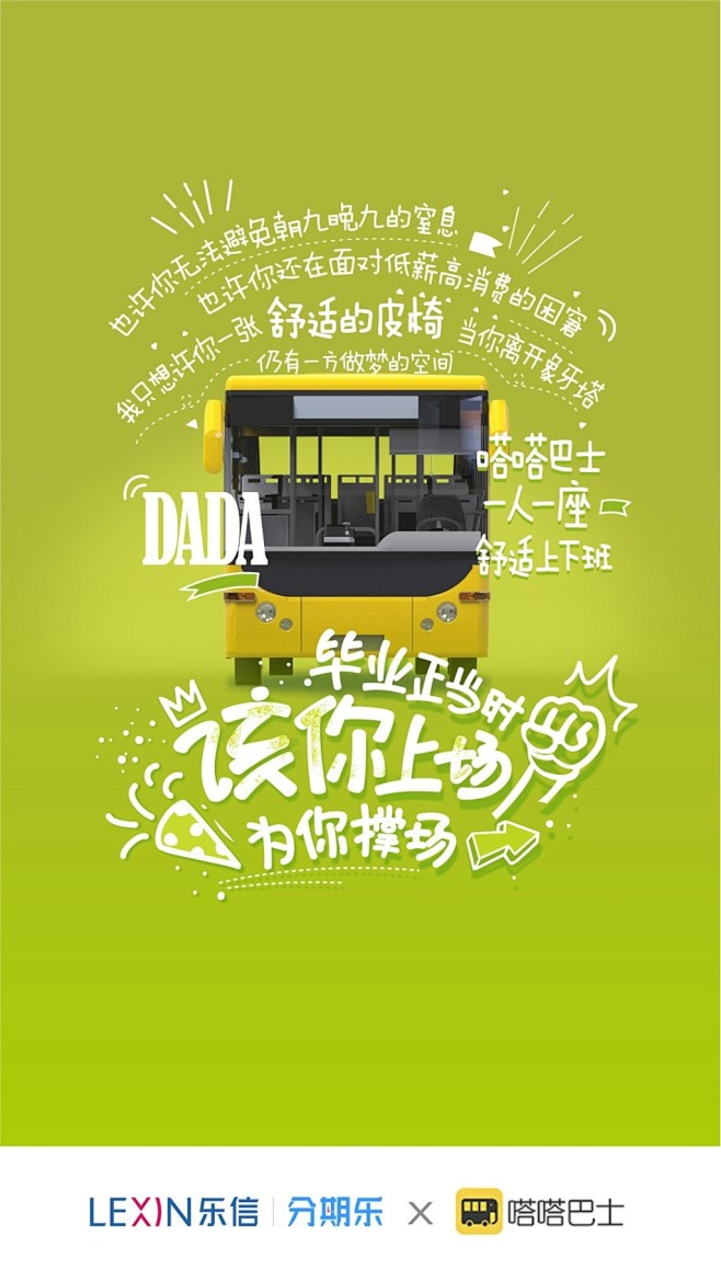 分期乐海报系列1