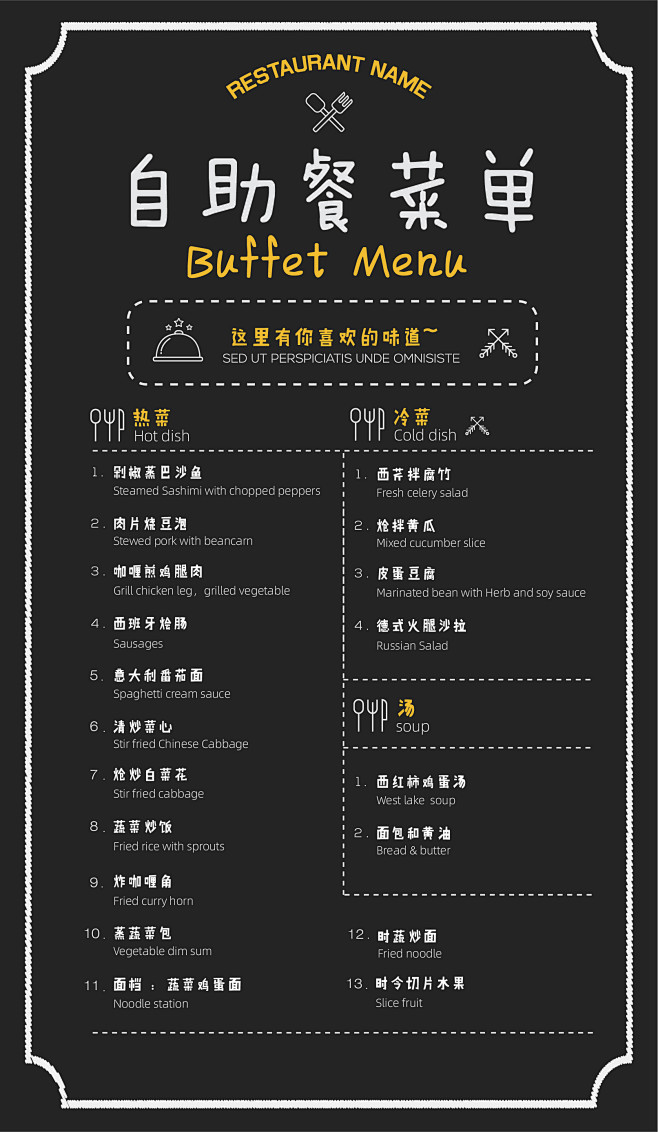自助餐菜单02