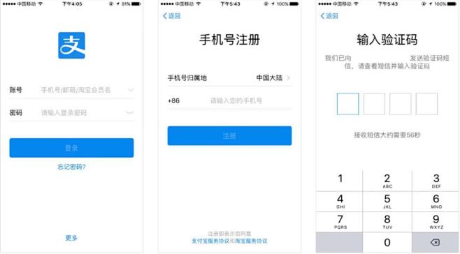 支付宝注册界面